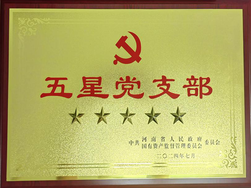 喜報(bào)!麥斯克電子一支部獲評省管企業(yè)“五星”黨支部